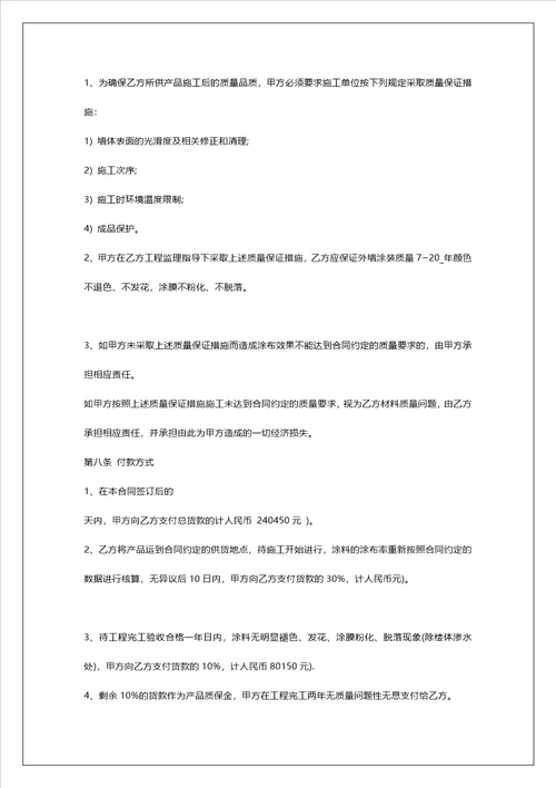 外墙涂料承包合同内外墙涂料承包合同