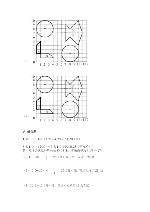 人教版六年级上册数学期末测试卷及参考答案（最新）.docx