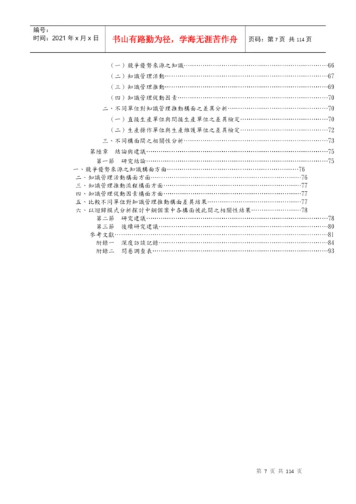 硕士论文-中钢案例分析.docx