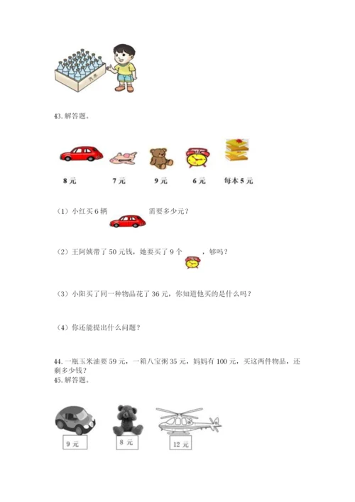 二年级上册数学解决问题50道及答案（名师系列）.docx