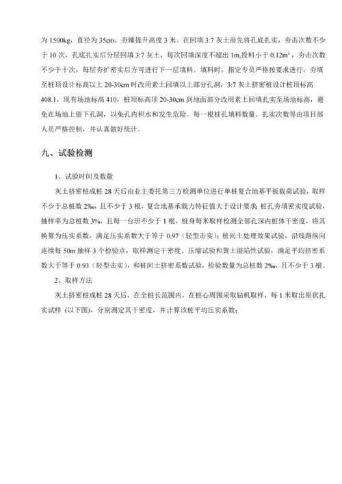 灰土挤密桩综合项目施工专项方案.docx