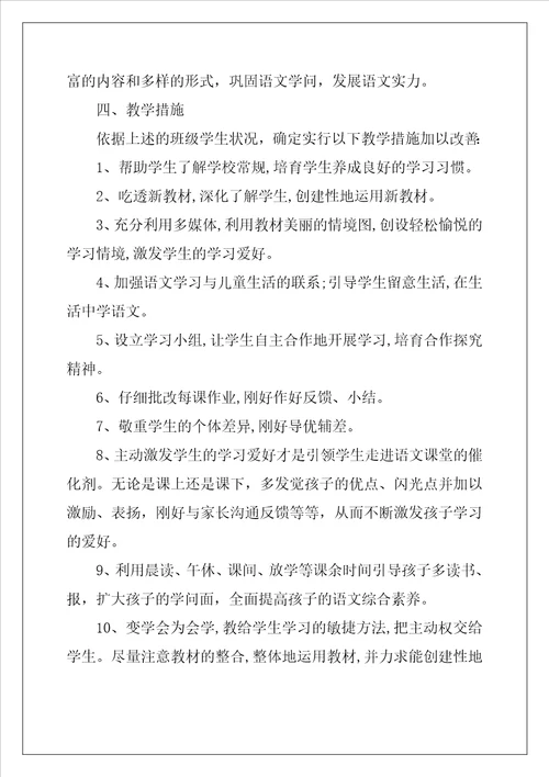 小学语文的教学计划