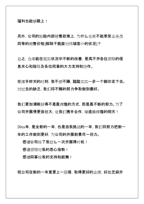 仓库主管述职报告(共24页)