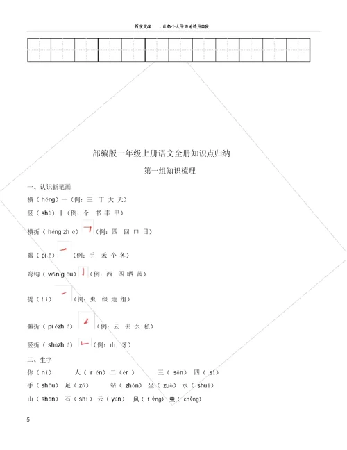 一年级语文上册生字书写练习