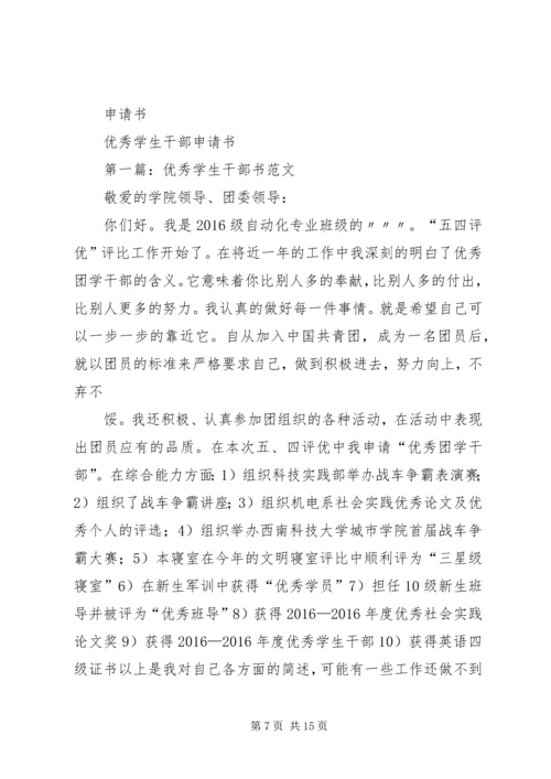 优秀干部申请书_1 (3).docx