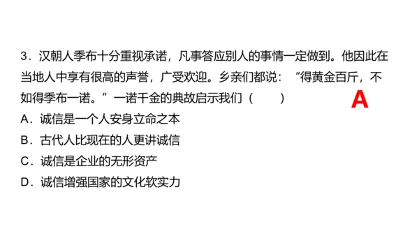第四课 社会生活讲道德复习课件（22张PPT）