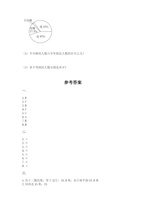 北京版数学小升初模拟试卷附答案（培优a卷）.docx