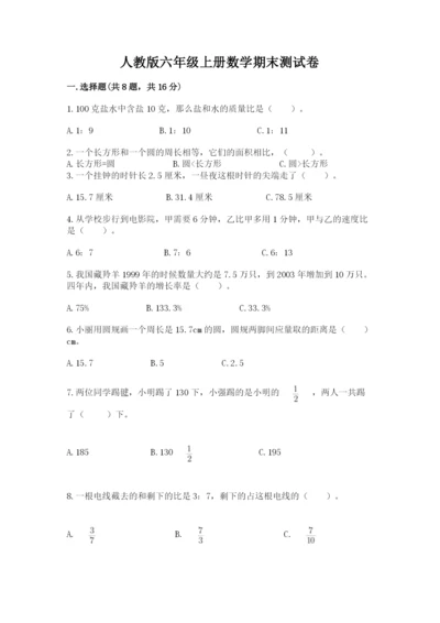 人教版六年级上册数学期末测试卷附完整答案【精品】.docx