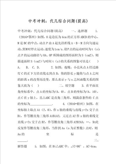 中考冲刺：代几综合问题提高