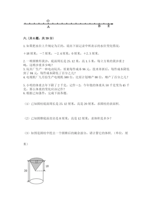 最新北师大版小升初数学模拟试卷含答案【能力提升】.docx