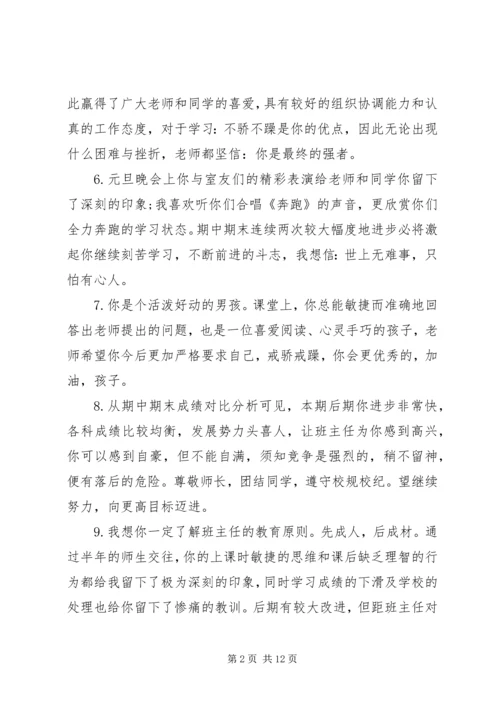 八年级学生差生评语.docx