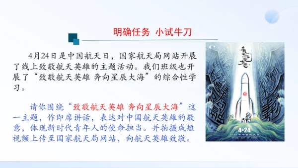 八年级下册 第一单元 口语交际 即席讲话 课件（共30张PPT）