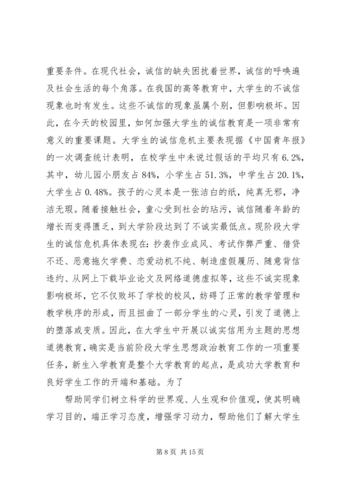 诚信教育建设方案_1.docx