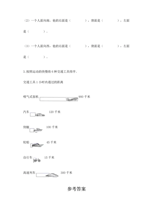 教科版科学三年级下册第一单元《 物体的运动》测试卷及答案【夺冠】.docx