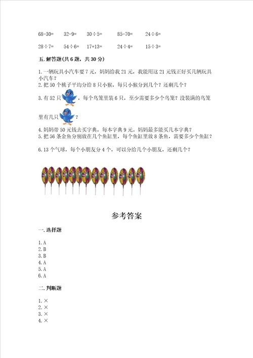 北师大版二年级上册数学期末测试卷【研优卷】