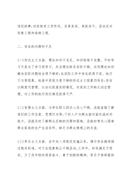 组织生活会发言材料范文.docx