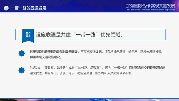 大气一带一路国际合作高峰论坛PPT模板