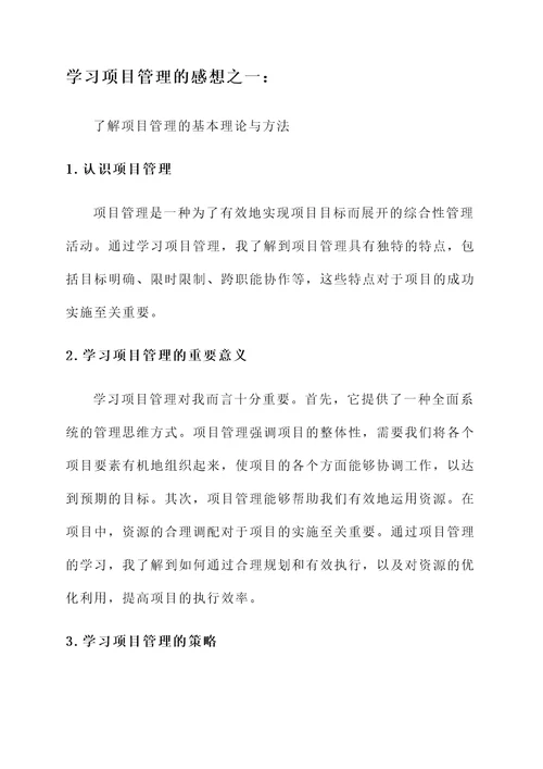 谈谈学习项目管理的感想