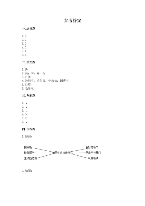 新部编版二年级上册道德与法治期末测试卷及完整答案各地真题