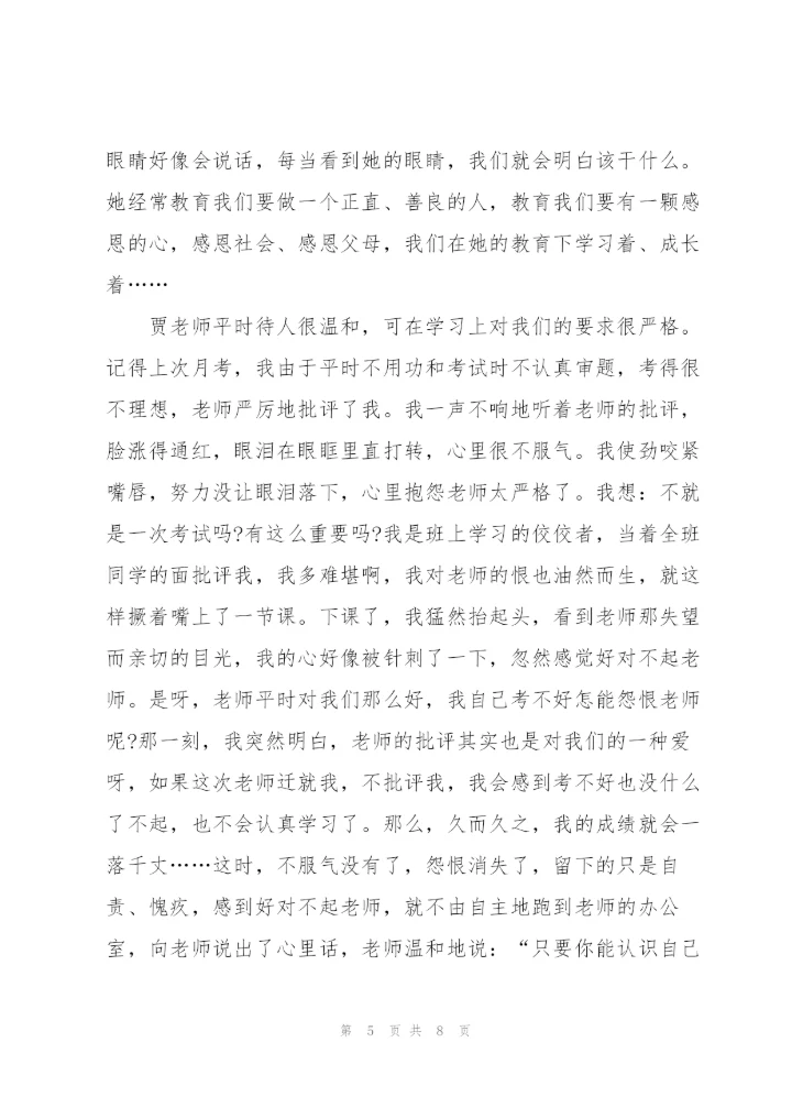 忘不了老师的关爱六年级作文5篇.docx