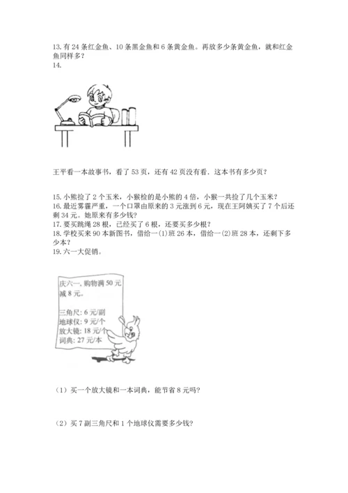 小学二年级上册数学应用题100道【培优a卷】.docx