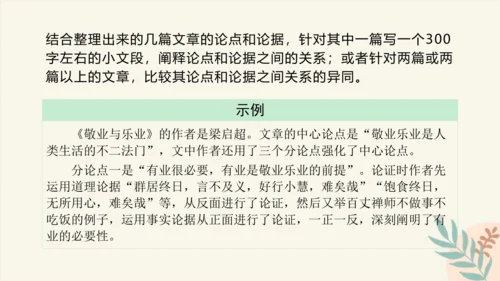 部编版语文九年级上册第二单元整体教学 课件(共39张PPT)