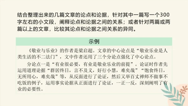 部编版语文九年级上册第二单元整体教学 课件(共39张PPT)