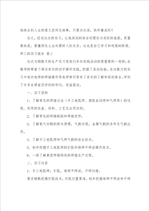 焊工实习报告5篇