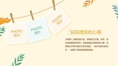 卡通手绘风青春旅游毕业季动态PPT