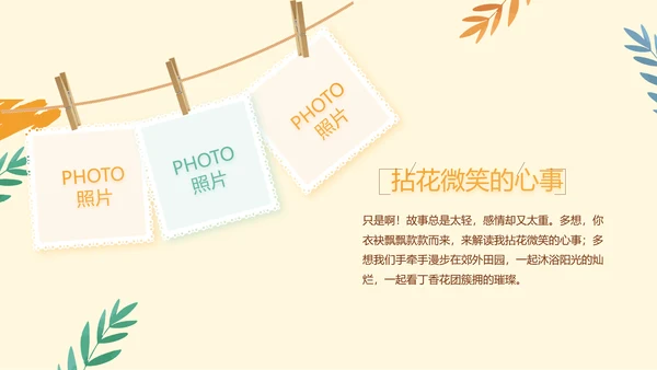 卡通手绘风青春旅游毕业季动态PPT
