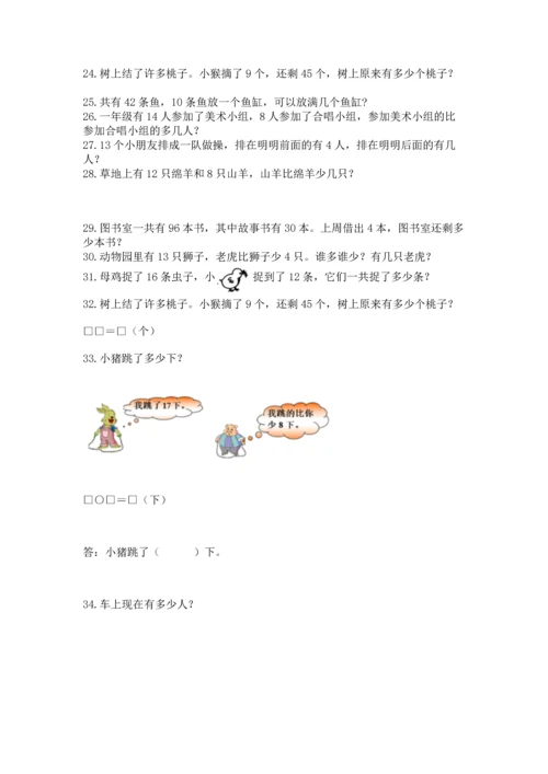 一年级下册数学解决问题100道精品附答案.docx