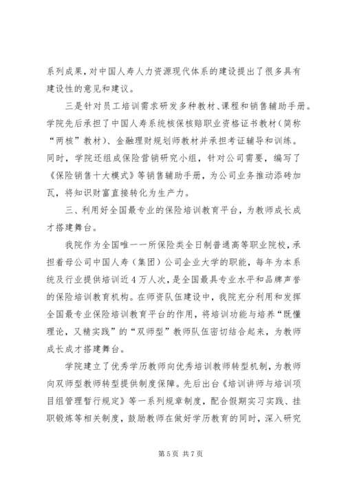 保险职院：创新校企合作提升教育质量 (3).docx