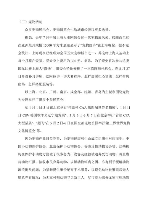 宠物市场调查研究报告.docx