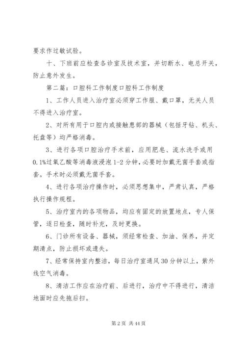 口腔科工作制度.docx