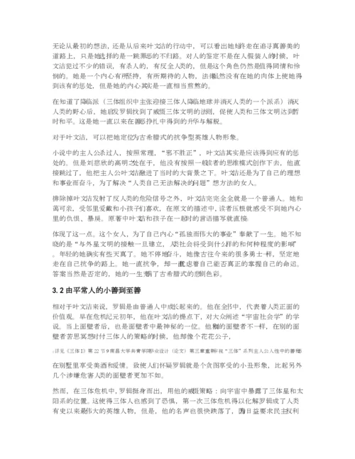 汉语言文学本科毕业论文范文1.docx