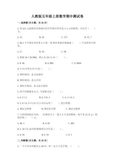 人教版五年级上册数学期中测试卷附答案【培优a卷】.docx