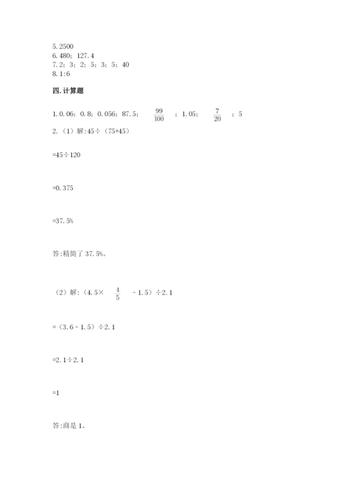 苏教版六年级下册数学期中测试卷附答案【综合题】.docx