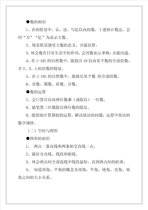 四年级数学教学工作计划优秀3篇