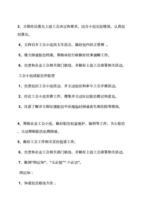 工会小组活动专项方案.docx