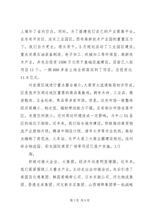 区科级领导培训工作会发言稿_1.docx