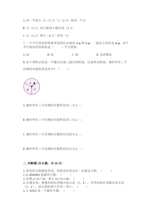 人教版五年级上册数学期末考试试卷精品【全国通用】.docx