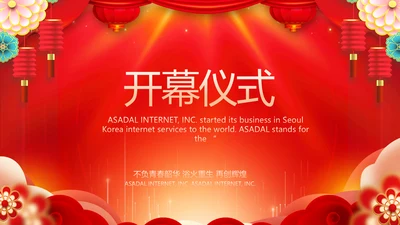 大气商务活动启动仪式会议开幕仪式PPT面