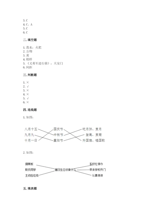 部编版二年级上册道德与法治 期末测试卷有解析答案.docx