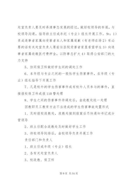 学校制定规章制度的基本原则.docx