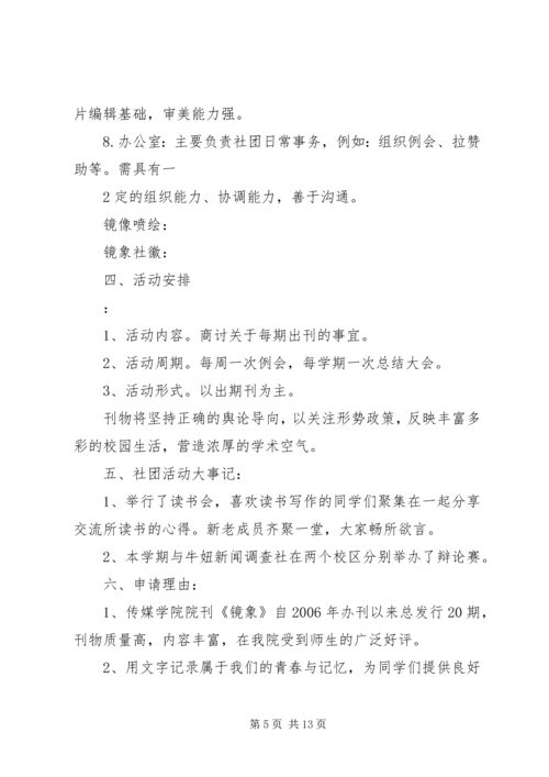 最具忠诚度奖竞选报告_1.docx