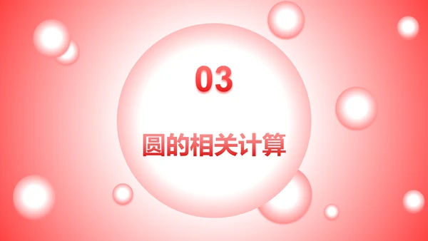 红色圆球数学课件PPT模板