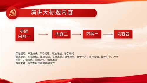 红色党建党支部述职报告动态PPT党课