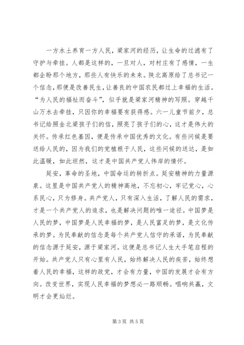 梁家河党课讲稿 (3).docx