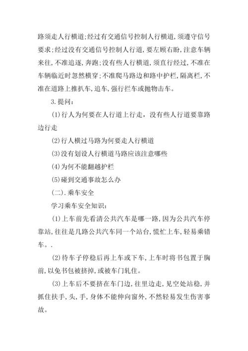 中学生安全教育主题班会活动专项方案.docx