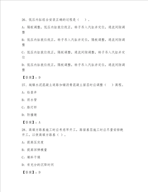 最新一级建筑师精选题库（满分必刷）